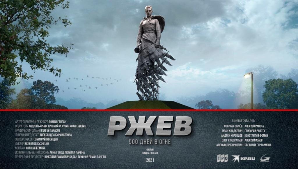 В Тверской области осудили блокировку на YouTube документалки «Ржев. 500 дней в огне»