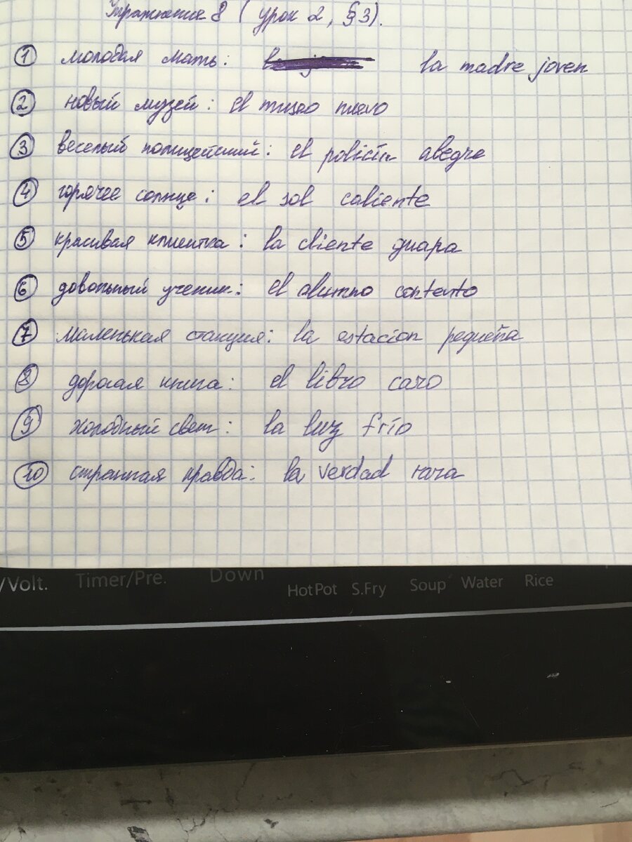 17.03.2021. Выполнил достаточно трудное задание по переводу с русского языка на испанский.