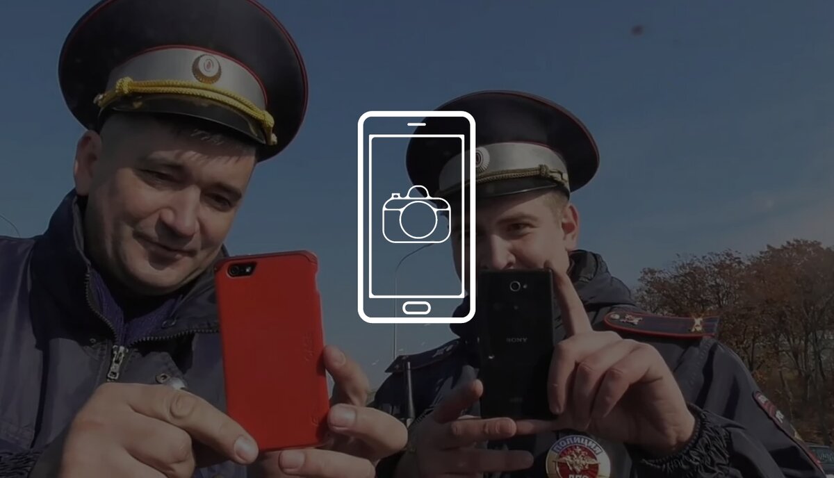 ГИБДД съемка на камеру. Гаишник с телефоном. Есть ли камера у инспектора ДПС. ДПС снимает шляпу.