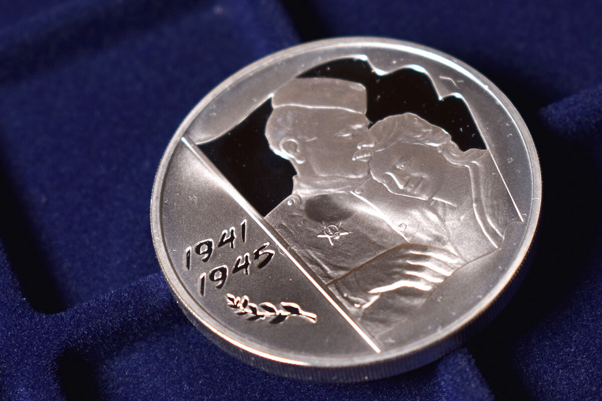 3 рубля 2005 года "60-летие Победы"