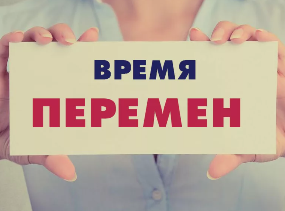 Марафон перезагрузка. Перезагрузка картинки. Перемена надпись. Перезагрузка картинка с надписью.