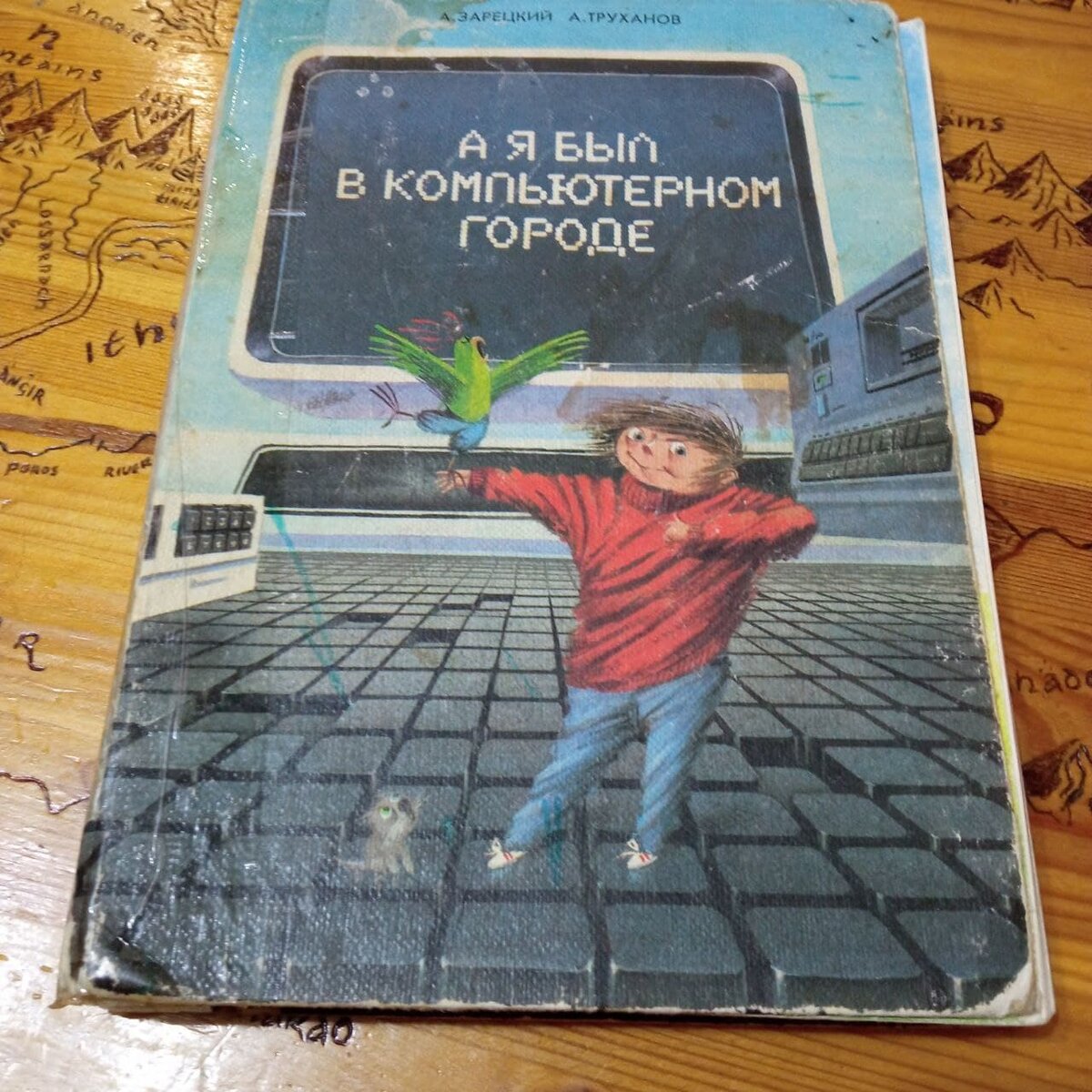 Книжки из детства. А Я был в компьютерном городе книга. Любимая книга детства. Дом моего детства книга.