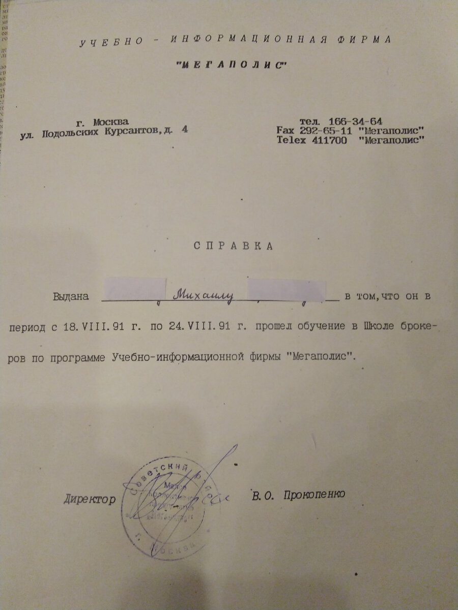 Вот он, документ о обучении в школе брокеров. Сейчас он выглядит довольно забавно. Но красивые сертификаты появятся несколько позднее.