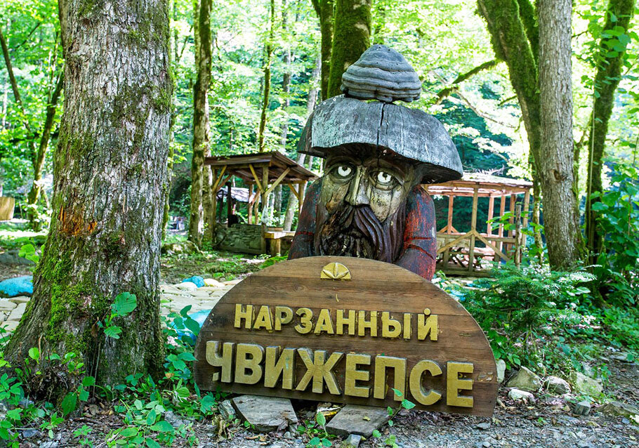 Чвижепсе сочи