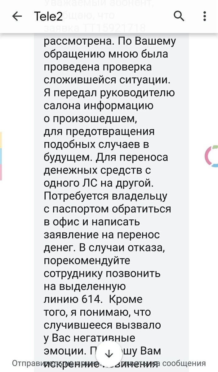 Факт: Теле 2 долги не возвращает | Заметки про то, другое и прочее | Дзен