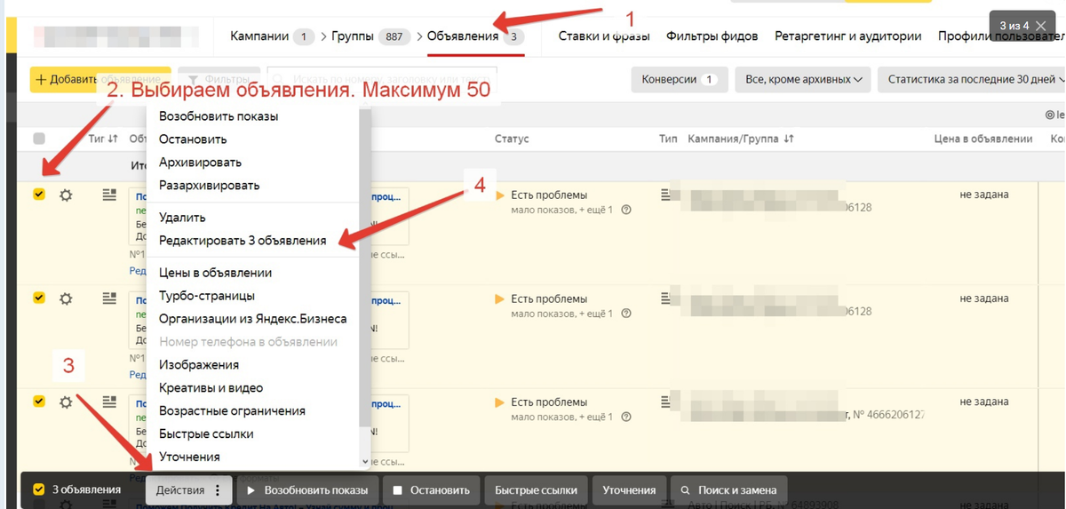 Массовое редактирование объявлений в интерфейсе