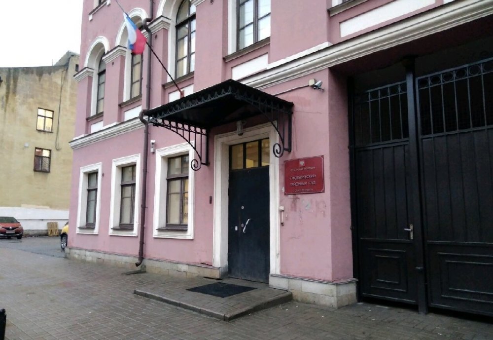 Смольнинский районный суд Санкт-Петербурга. Источник: Яндекс