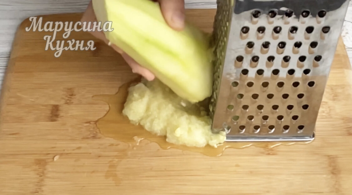 Использую мелкую терку