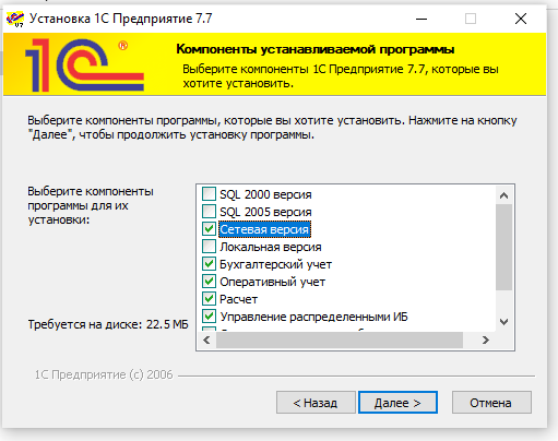Настройка при установке 1с Предприятие 7.7