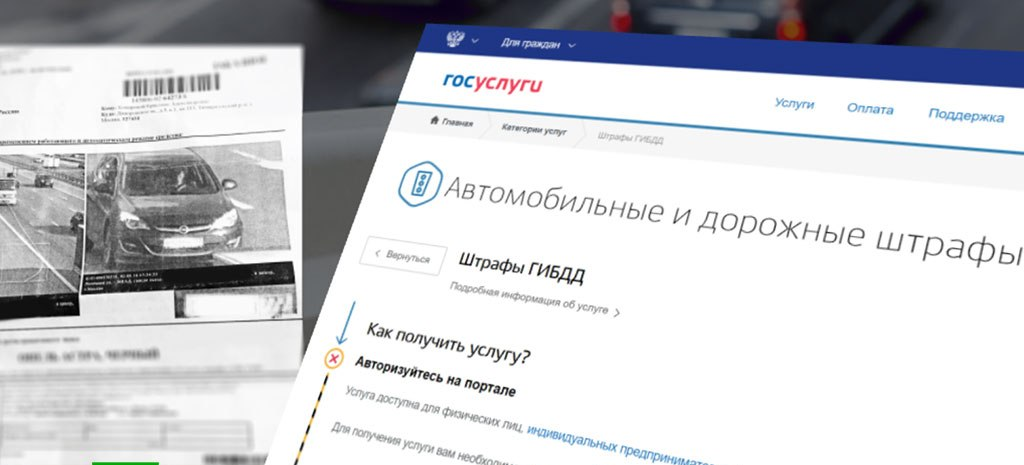 Штрафы гибдд постановка на учет. Штрафы ГИБДД. Госуслуги ГИБДД. Госуслуги штрафы ПДД. Обжаловать штраф на госуслугах.