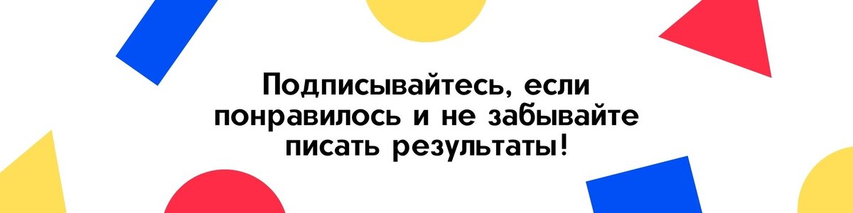 Результаты: с какого раза смогли отгадать.