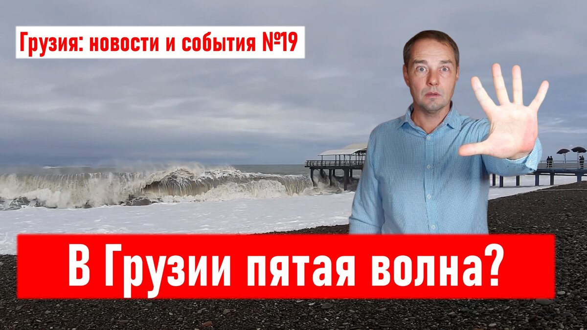 Грузия: новости и события. Выпуск №19 (17 октября 2021 года)