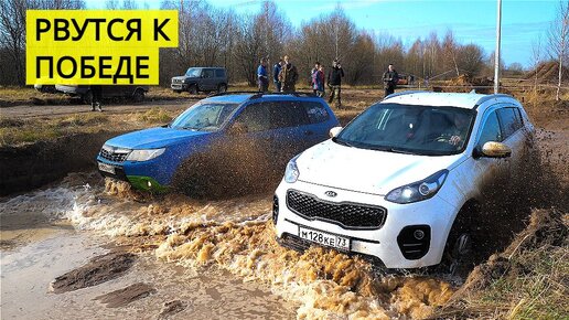 РЕНО ДАСТЕР Против СУЗУКИ ДЖИМНИ. Субару Форестер против КИА Спортейдж ...