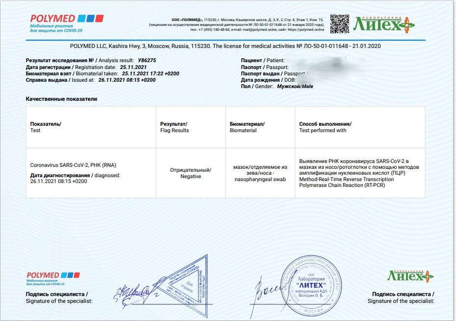 Так выглядят результаты ПЦР теста одной из лабораторий