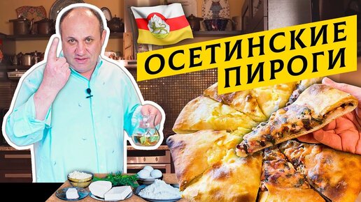 ОСЕТИНСКИЕ ПИРОГИ с двумя начинками : картофель и свекольник с сыром | Чем заменить осетинский сыр?