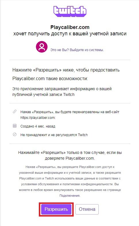 Заметили, что очень много народу спрашивают про грядущие Twitch Drops и вообще, что это такое. Поясняем!  Twitch Drops — это система получения коллекционных предметов путём просмотра игровых трансляций на Twitch определённое количество времени.  Система работает так: вы связываете свой аккаунт КАЛИБРА с аккаунтом ТВИЧА. При просмотре трансляций по игре вы будете получать различные награды. Важно понимать, не существует рандома на награды, вы их получаете гарантированно за каждую "отсечку" по времени просмотра.  Заходим в личный кабинет Калибра -> находим привязку к Twitch -> соглашаемся на связку аккаунтов Калибра и Twitch. Готово. Вы великолепны!