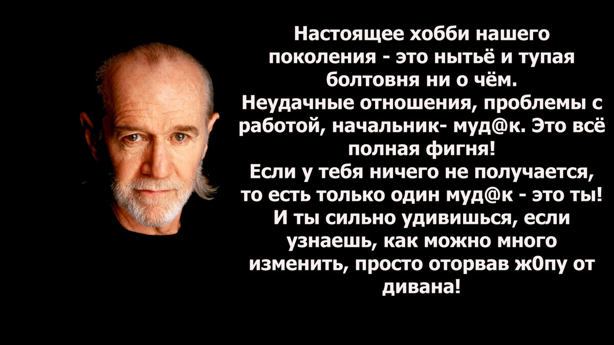 Джордж Карлин дело говорит