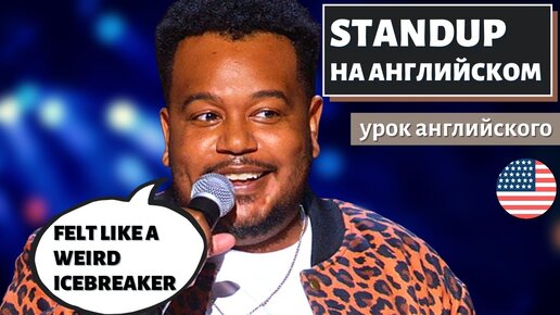 АНГЛИЙСКИЙ ПО СТЕНДАПАМ - Will Miles (Уилл Майлс) - 12 Comics You Need to See - Comedy Central Stand