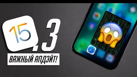 7 нововведений iOS 15.3 ФИНАЛ! Полный обзор!