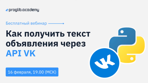 Как получить текст объявления через API VK