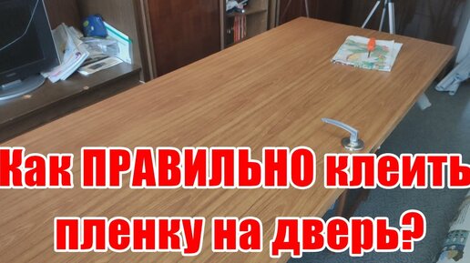 Как правильно наклеить пленку на авто?