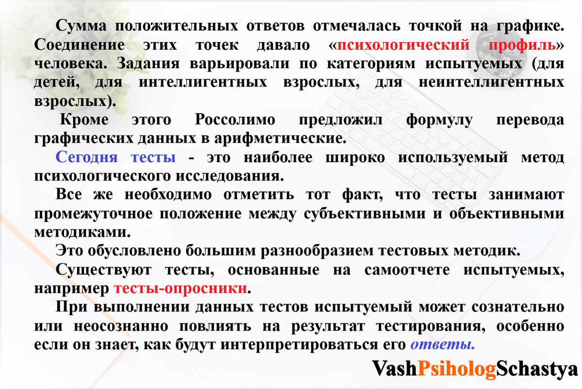 1.4. Основные методы психологических исследований. Создание психологических  тестов. | Елена Иванова | Дзен