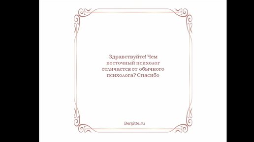 Чем восточный психолог отличается от обычного психолога