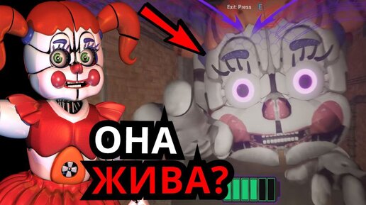 КТО ТАКАЯ Бейби FNAF Security Breach! Способности, слабости, детали Five Nights at Freddy's