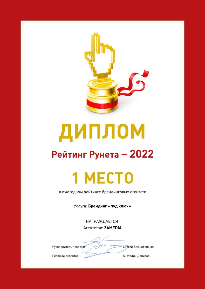 Маркетинговое агентство ZAMEDIA: Рейтинг Рунета 2021-2022