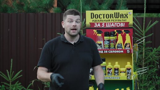 5 Шагов к идеальному автомобилю от DoctorWax. Шаги 4 - 5. Обновление элементов экстерьера и уход за салоном.