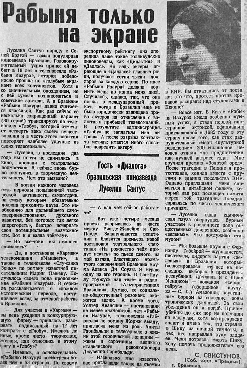 Рабыня только на экране. Интервью Луселии Сантос газете "Правда", 1990 год