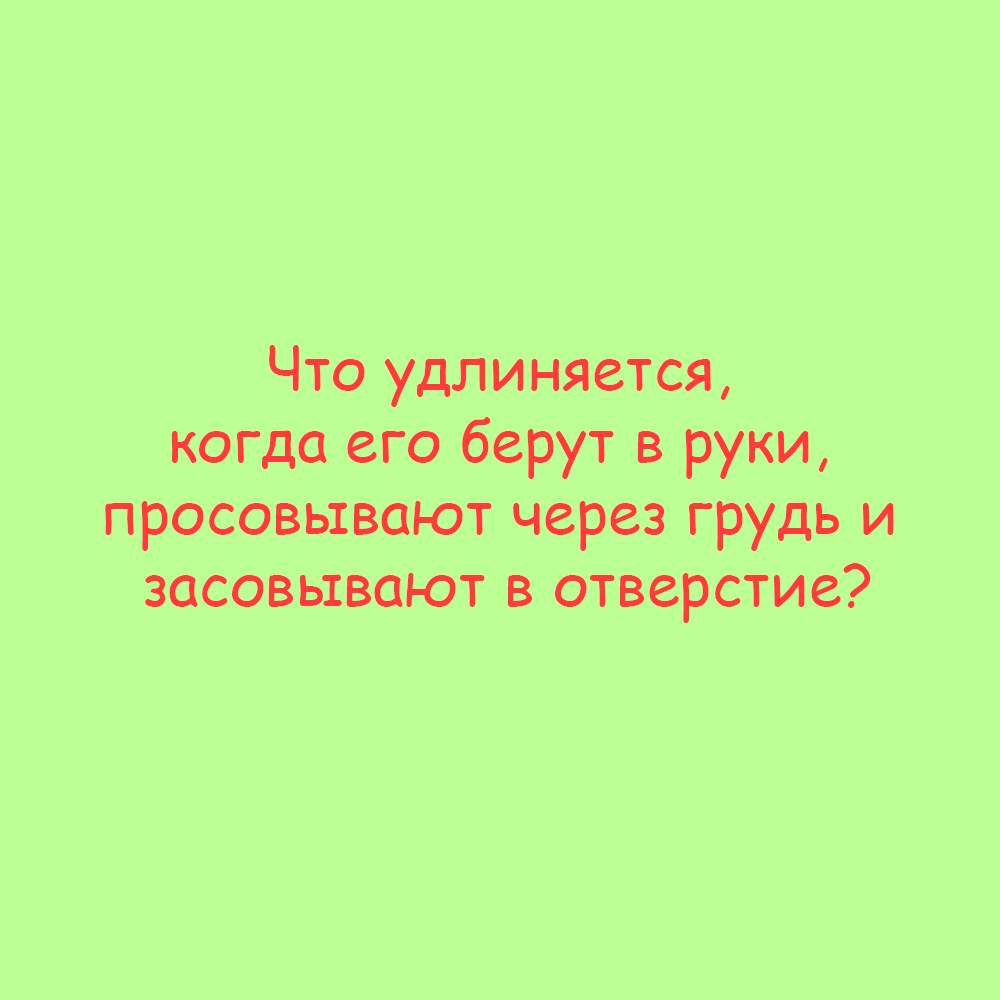 Ответы riosalon.ru: Член вставляют в ту же дырку из которой писают?