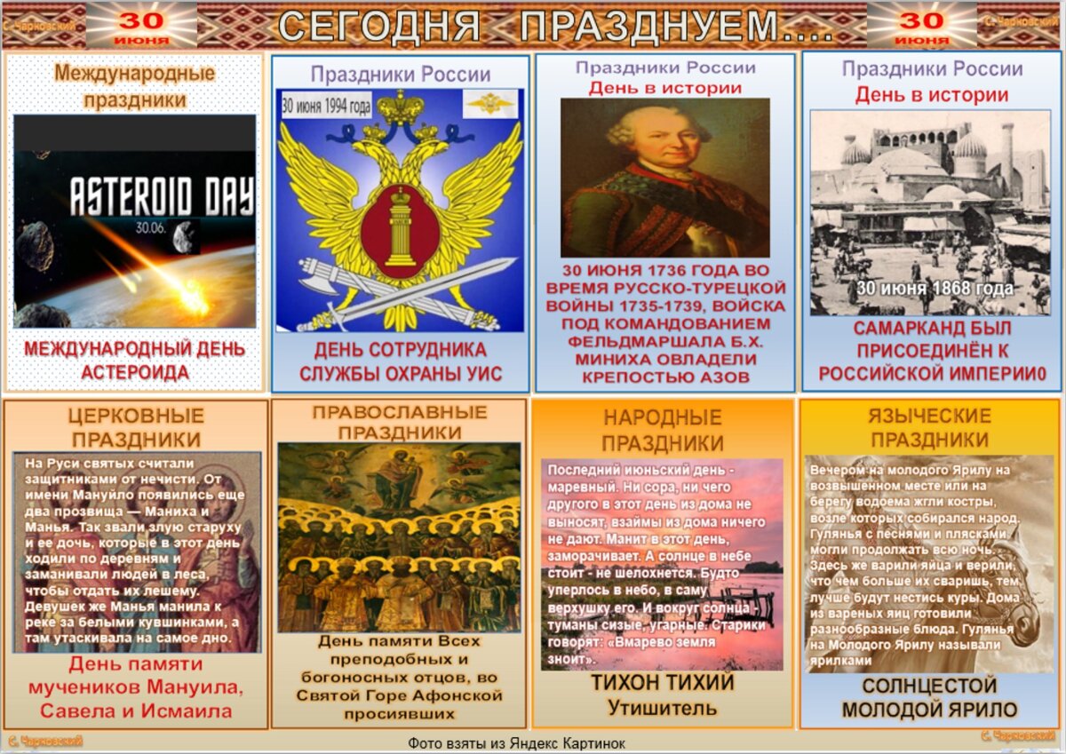 Календарь 30 апреля картинка