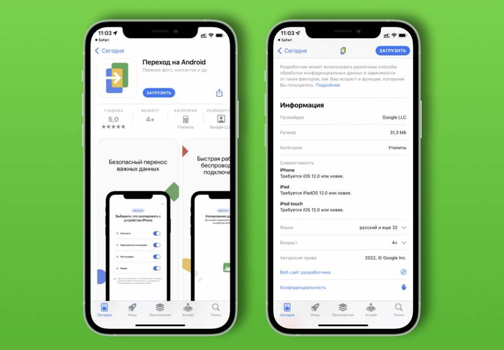 Перенести приложения ios. Приложение перенос на IOS. Программа для перехода с андроида на айфон. Приложения которые бывают на айфон. Приложение для переноса данных с андроида на андроид.