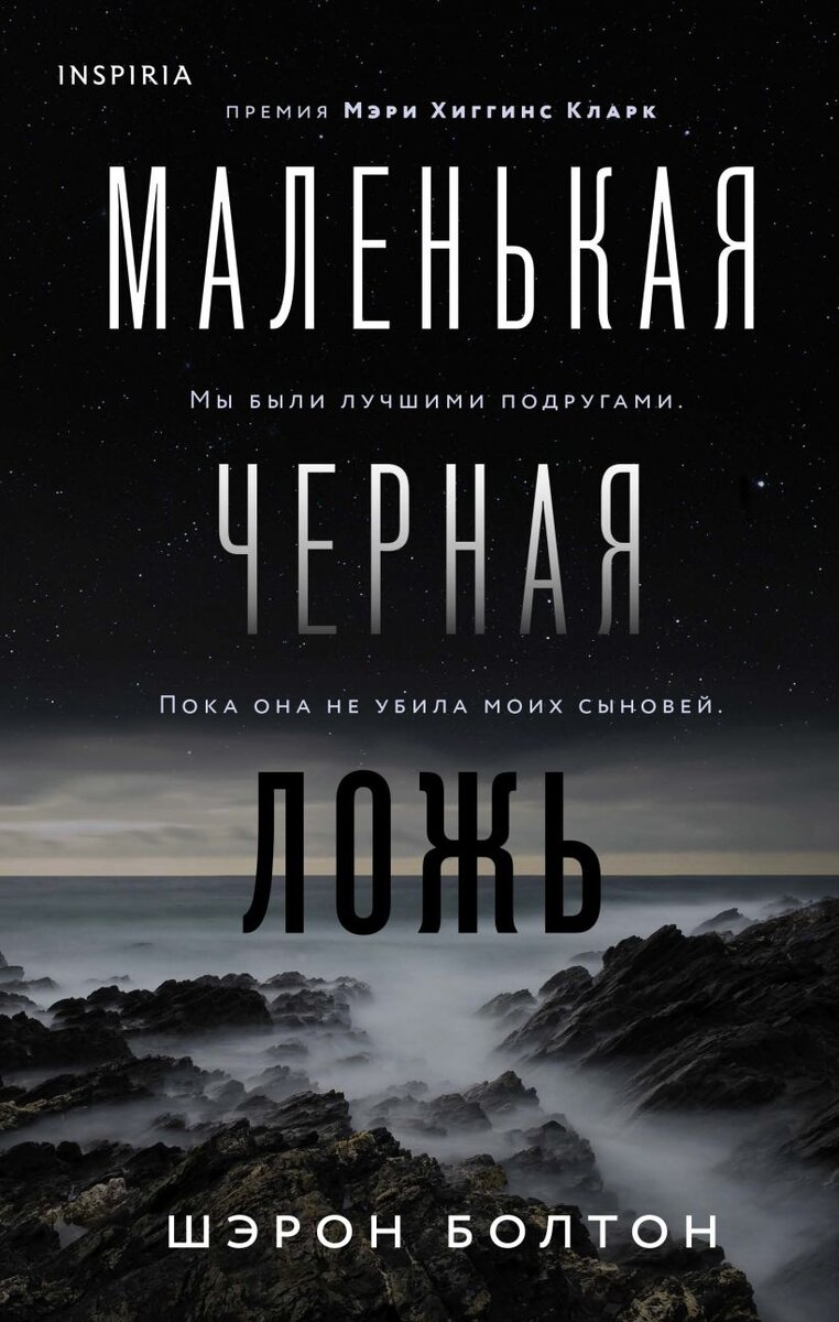 https://eksmo.ru/book/malenkaya-chernaya-lozh-ITD1162810/