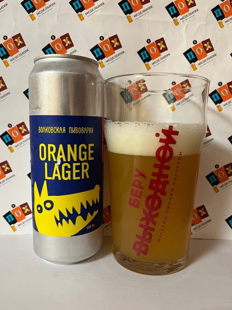 Оранж Лагер / Orange Lager» | ПОХмедельник | Дзен