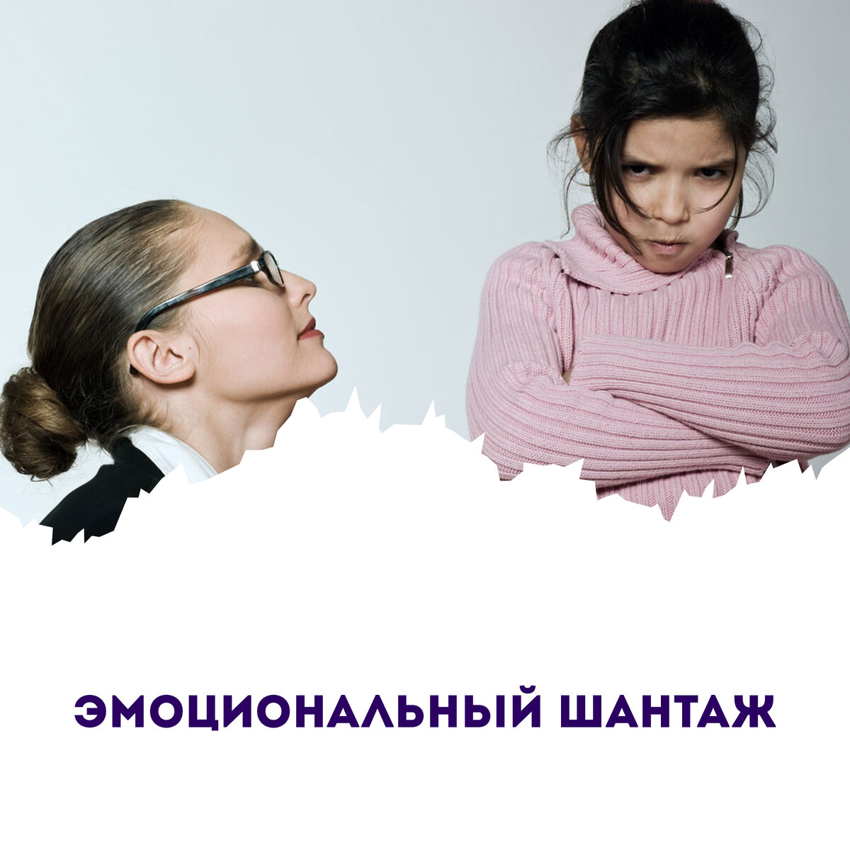 Психологический шантаж. Картинки приступы ревности. Униженный человек. Психологический шантаж. Причины возникновения шантажа.