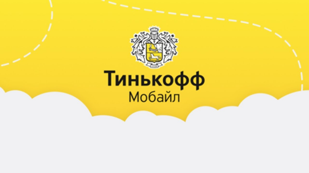 Tmobail тинькофф. Тинькофф мобайл. Тинькофф логотип. Тинькофф мобайл лого. Тинькофф банк + мобайл.