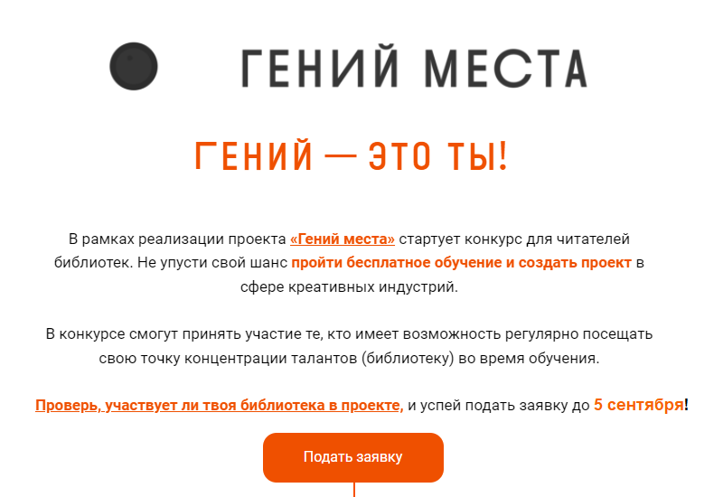 Федеральный проект гений места Точки концентрации талантов в модельных библиотеках России. Проект "Гений места"