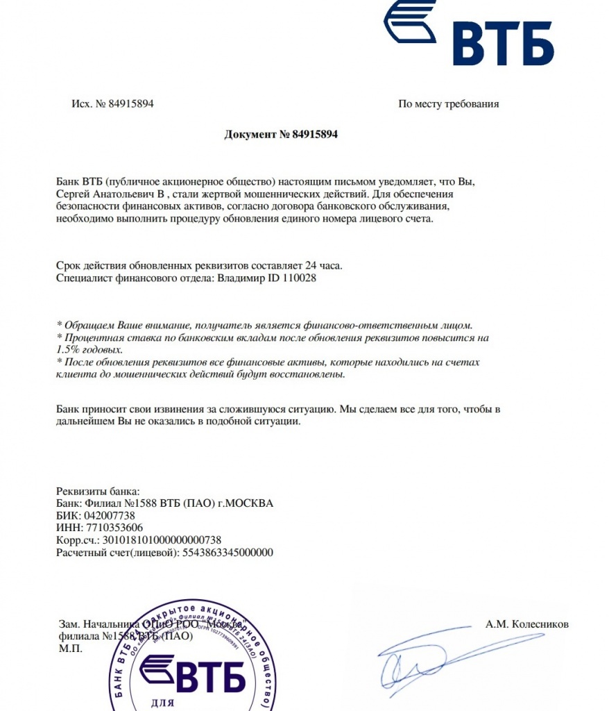 Мошеннические документы, подделка под официальные