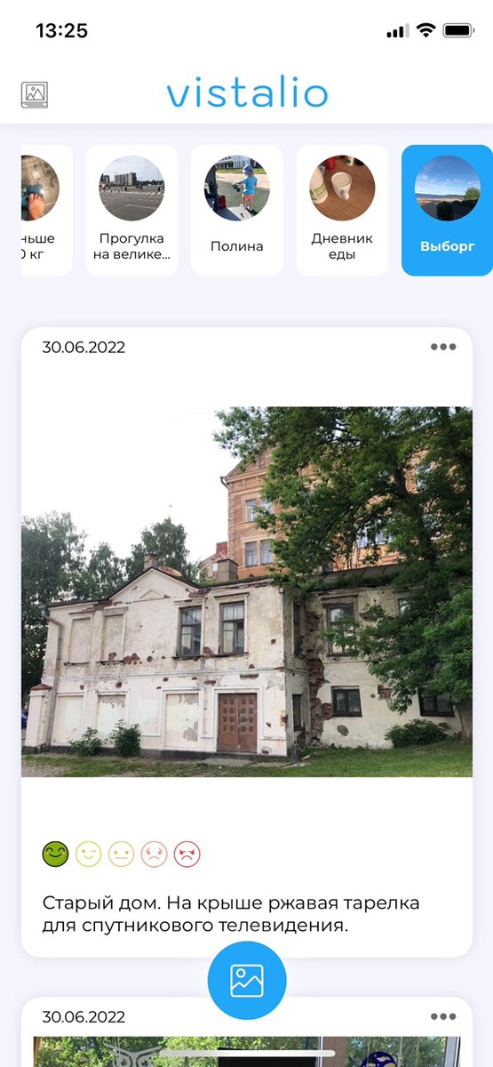 Дневник путешественника Vistalio