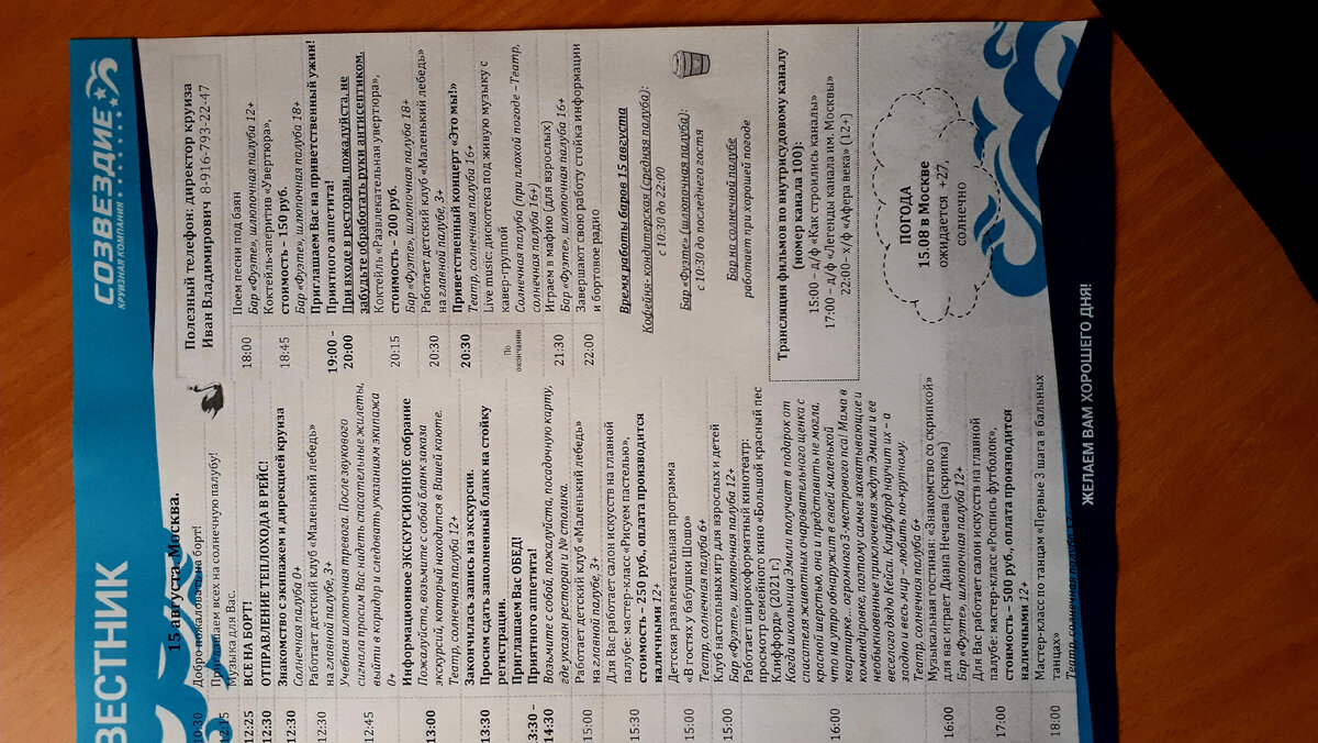 Такие путевые листы приклеивали каждый вечер на дверь. На нем расписана вся программа на следующий день