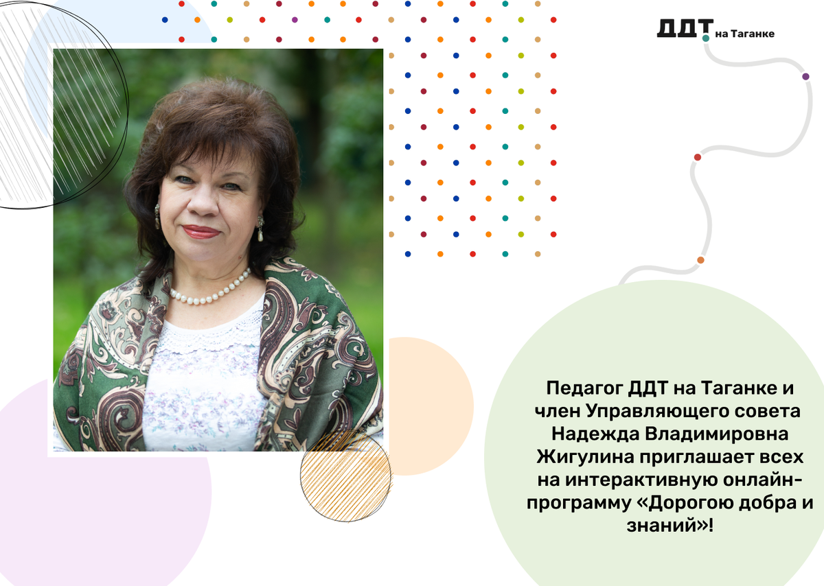 ⭐Приглашаем всех желающих на онлайн-встречу «Разговоры о важном»! 💥Уже завтра, 3 сентября в 15:00!
🍁Встреча посвящена первому осеннему празднику - Дню Знаний!
📜Наш педагог и член Управляющего совета Надежда Владимировна Жигулина расскажет почему День Знаний отмечают именно в первый день осени, поведает историю праздника, которая будет интересной как для детей, так и для взрослых!
🍂Школьники поделятся впечатлениями о встрече с родной школой, со школьными друзьями, учителями, пофантазируют на тему «Город будущего» и «Школа будущего», выразят поздравления с праздником всем гостям встречи!
🥳Давайте отпразднуем День знаний вместе!
👉🏻Подключиться к конференции Zoom можно по ссылке:
📌https://us02web.zoom.us/j/88955149358?pwd=bThteW9Ud1Q3eEd1MUZSa1l1Qnc4QT09
✅Идентификатор конференции: 889 5514 9358
✅Код доступа: zN8QUJ
#ДОНМ #НашУправляющийСовет #ддтнатаганке #таганкамосква #таганка