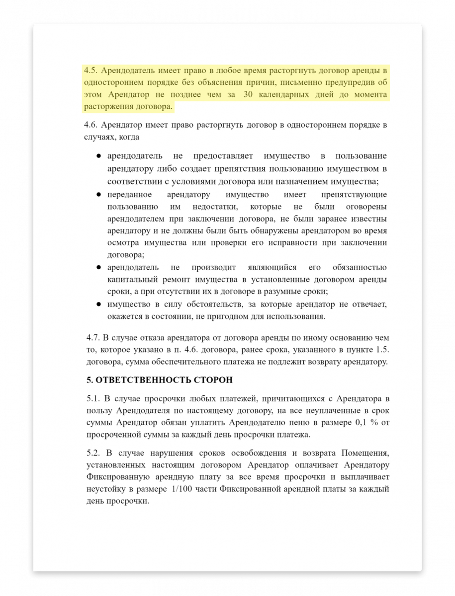 Важность правильного оформления арендного договора