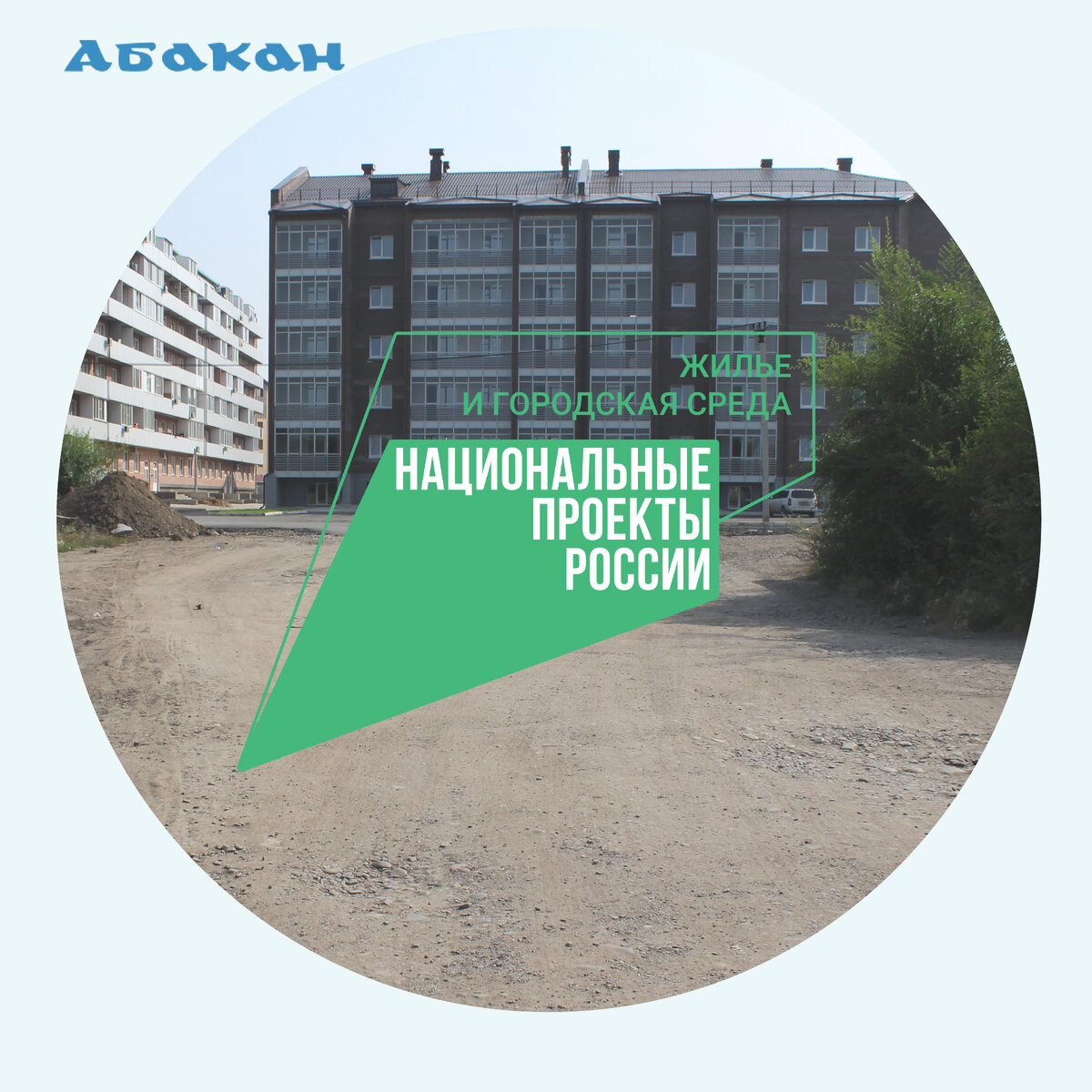 Деньги на две дороги | Абакан 24|Новости|Информационный канал | Дзен