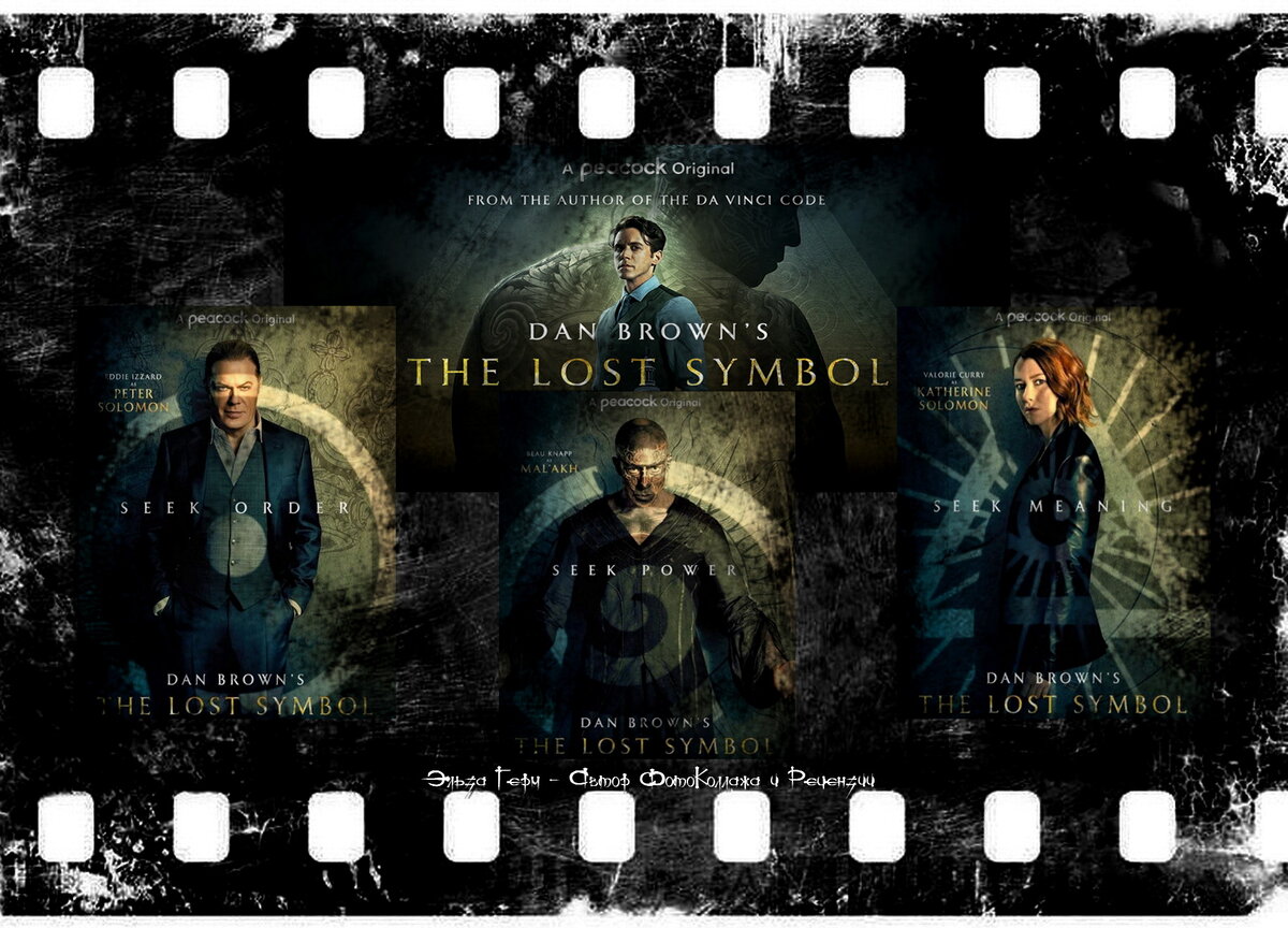 The Lost Symbol, сериал, 2021 г. ФотоКоллаж Эльза Герм.