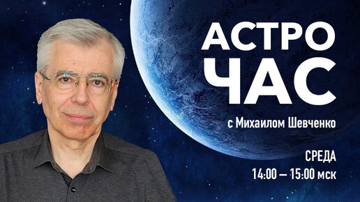 Доктор физико-математических наук Олег Малков: астероид «Бенну», телескоп «Джеймс Уэбб» и вклад средневекового манускрипта в астрофизику