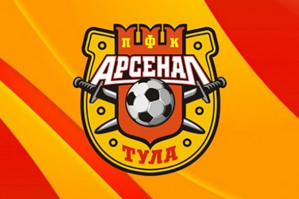 Арсенал Тула