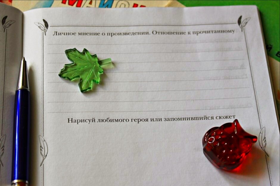 Читательский дневник