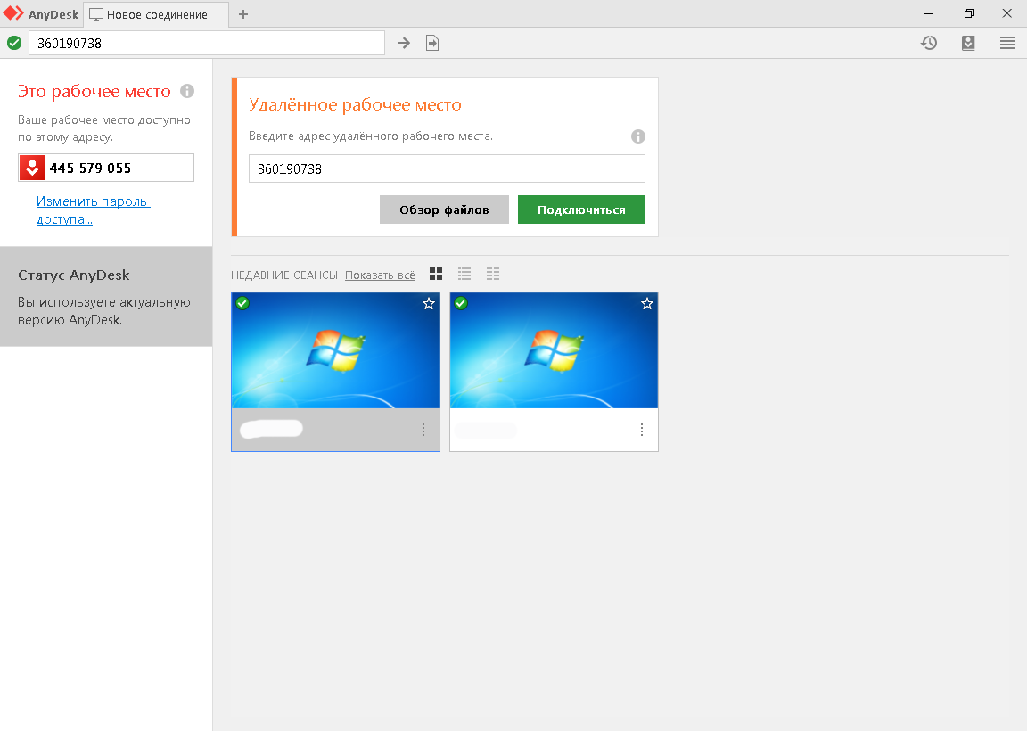 Анидеск подключение к удаленному рабочему столу